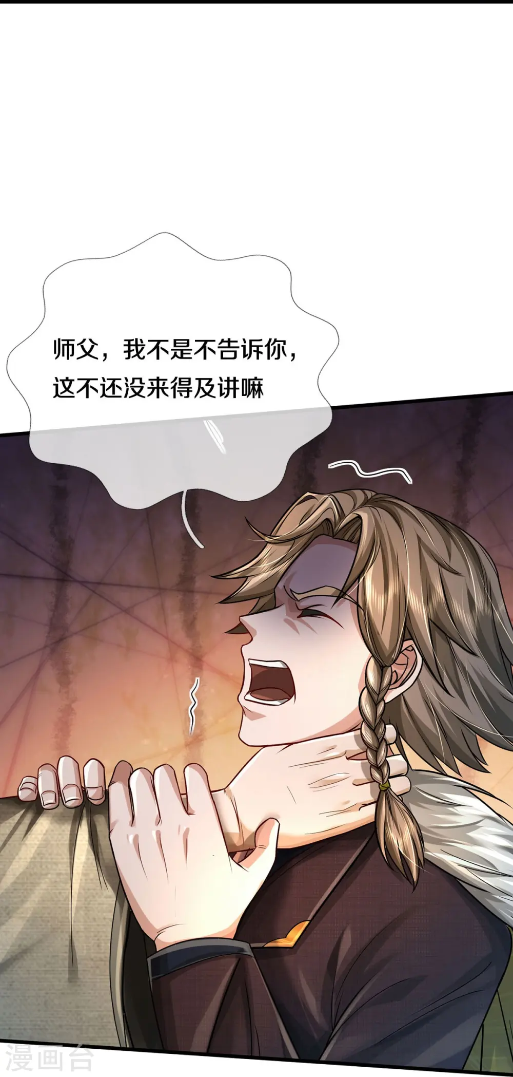 第444话 慧眼识人，先赌一把 第23页