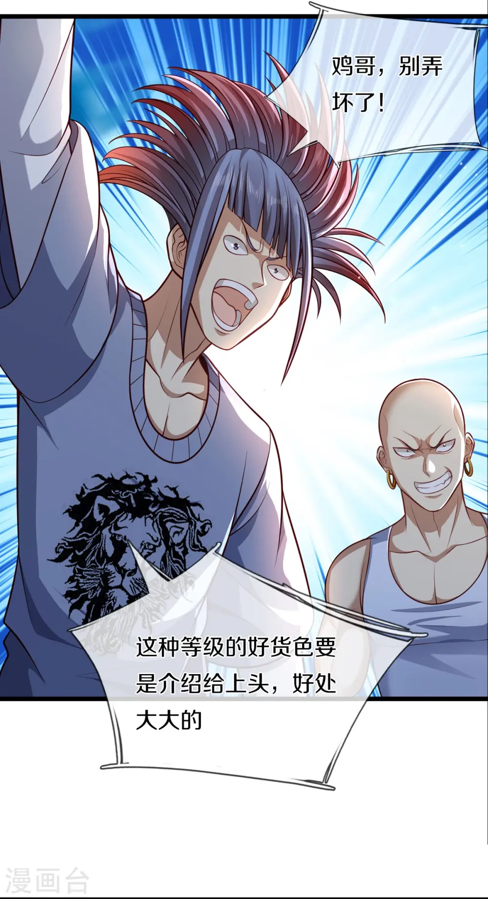 第442话 教导有方，名师高徒 第8页