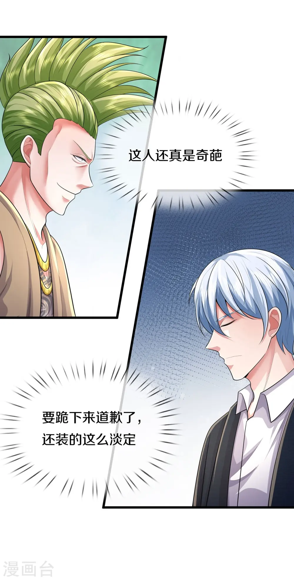 第441话 无知喽啰，人情冷暖 第8页