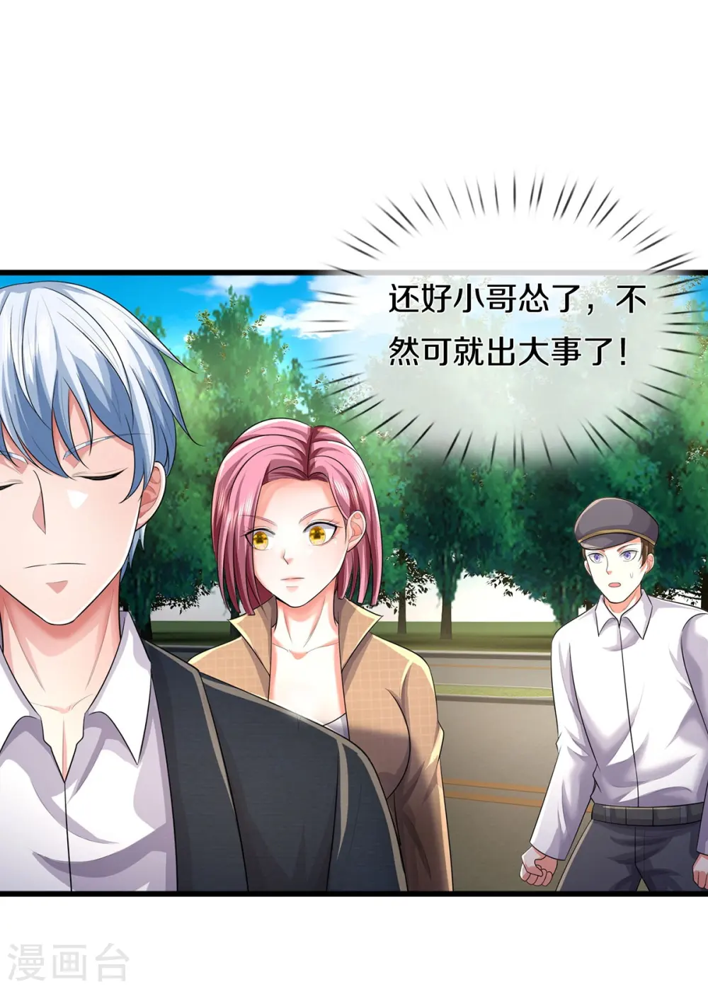 第441话 无知喽啰，人情冷暖 第9页