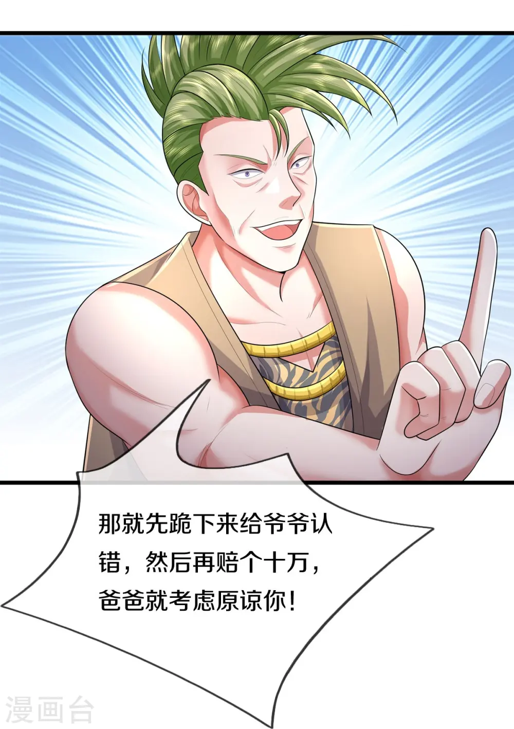 第441话 无知喽啰，人情冷暖 第11页