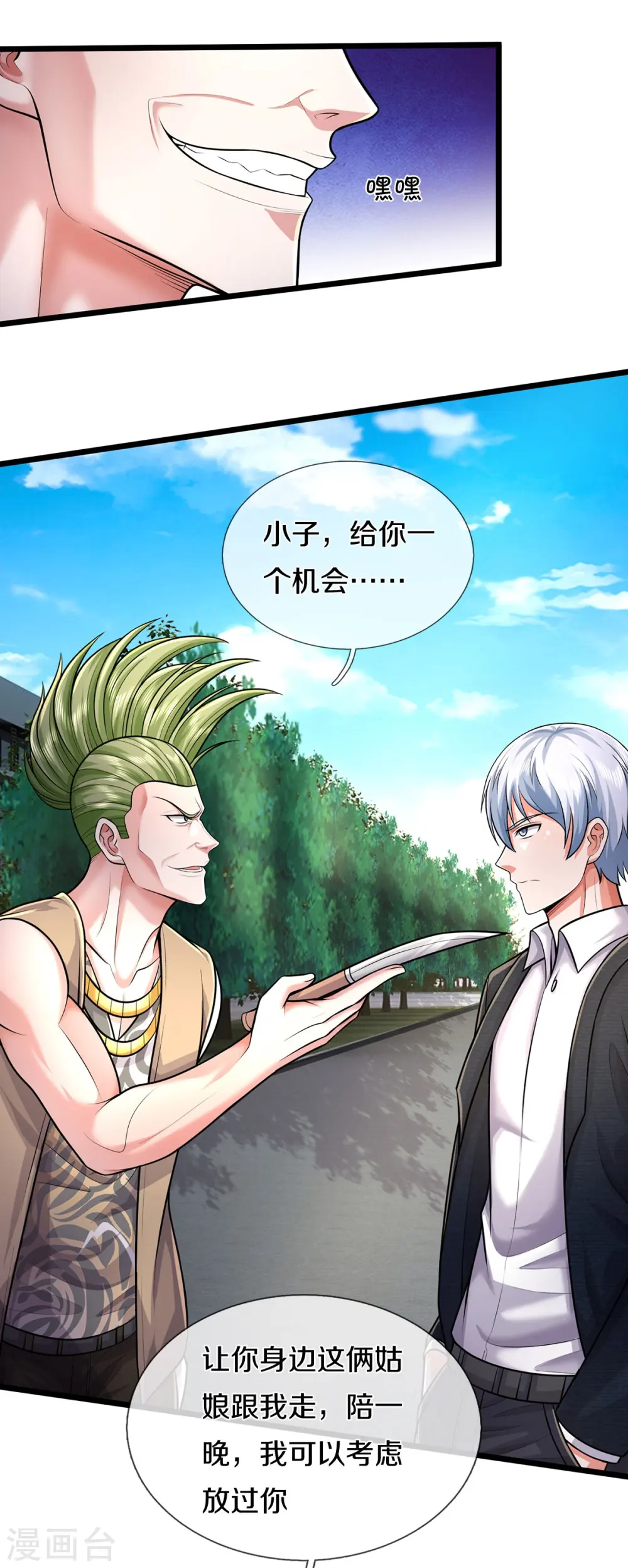 第441话 无知喽啰，人情冷暖 第18页