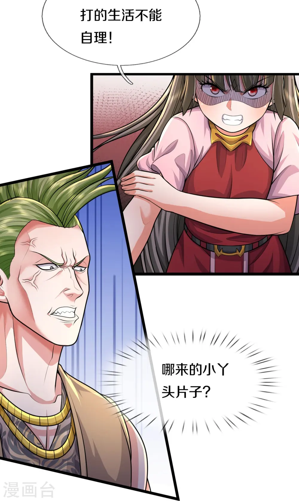 第441话 无知喽啰，人情冷暖 第21页