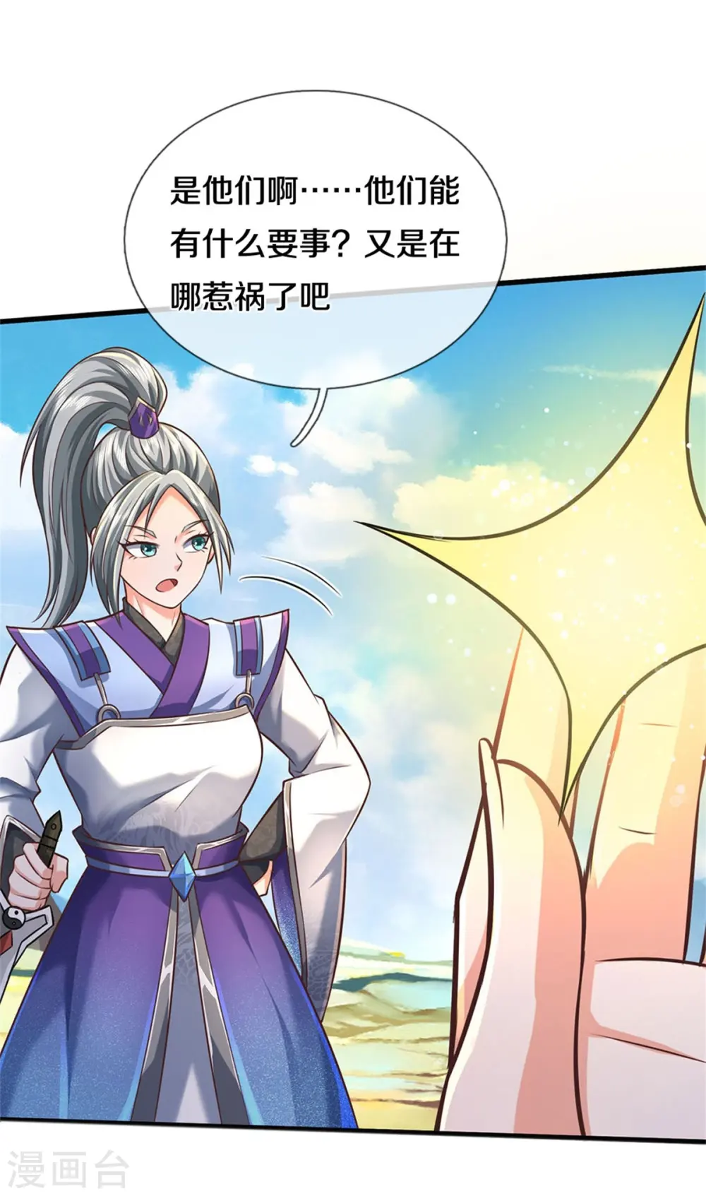 第438话 出世在即，笼中囚鸟 第5页