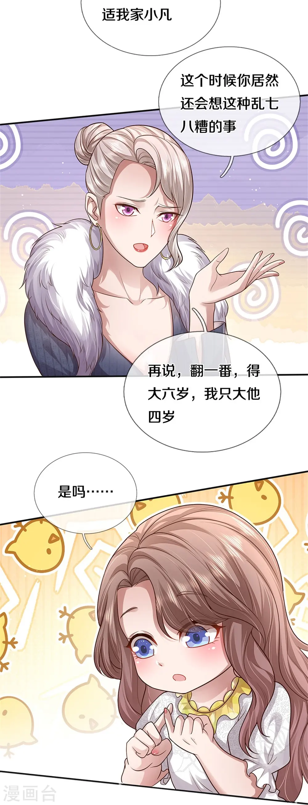 第438话 出世在即，笼中囚鸟 第23页