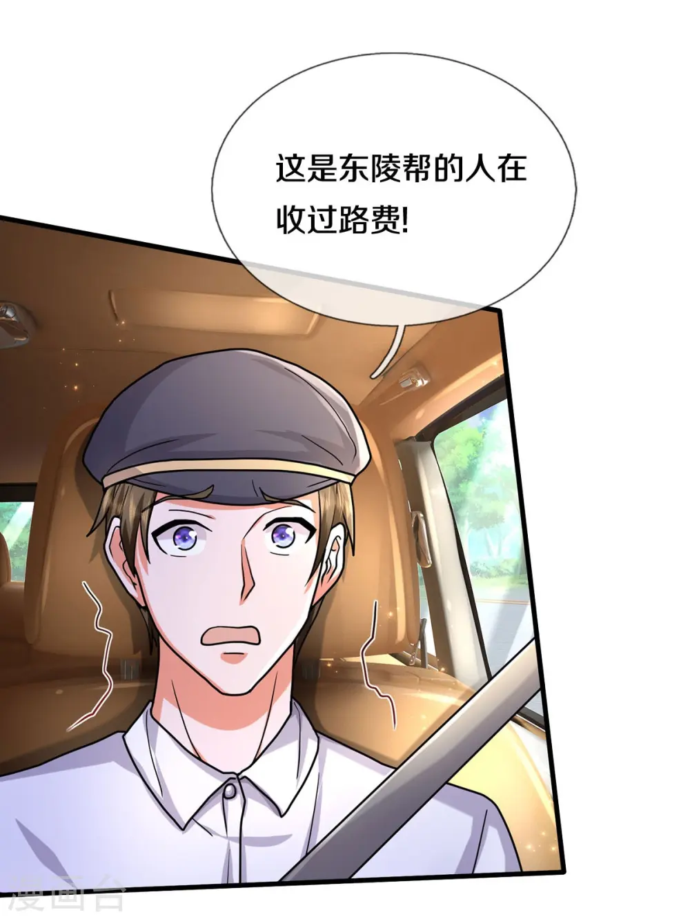 第440话 拦路打劫，不知好歹 第4页