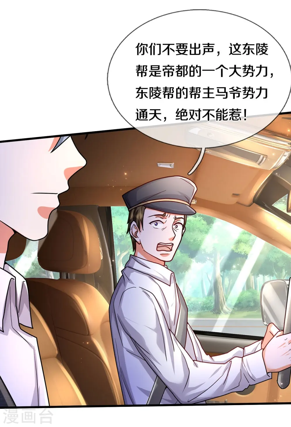 第440话 拦路打劫，不知好歹 第5页