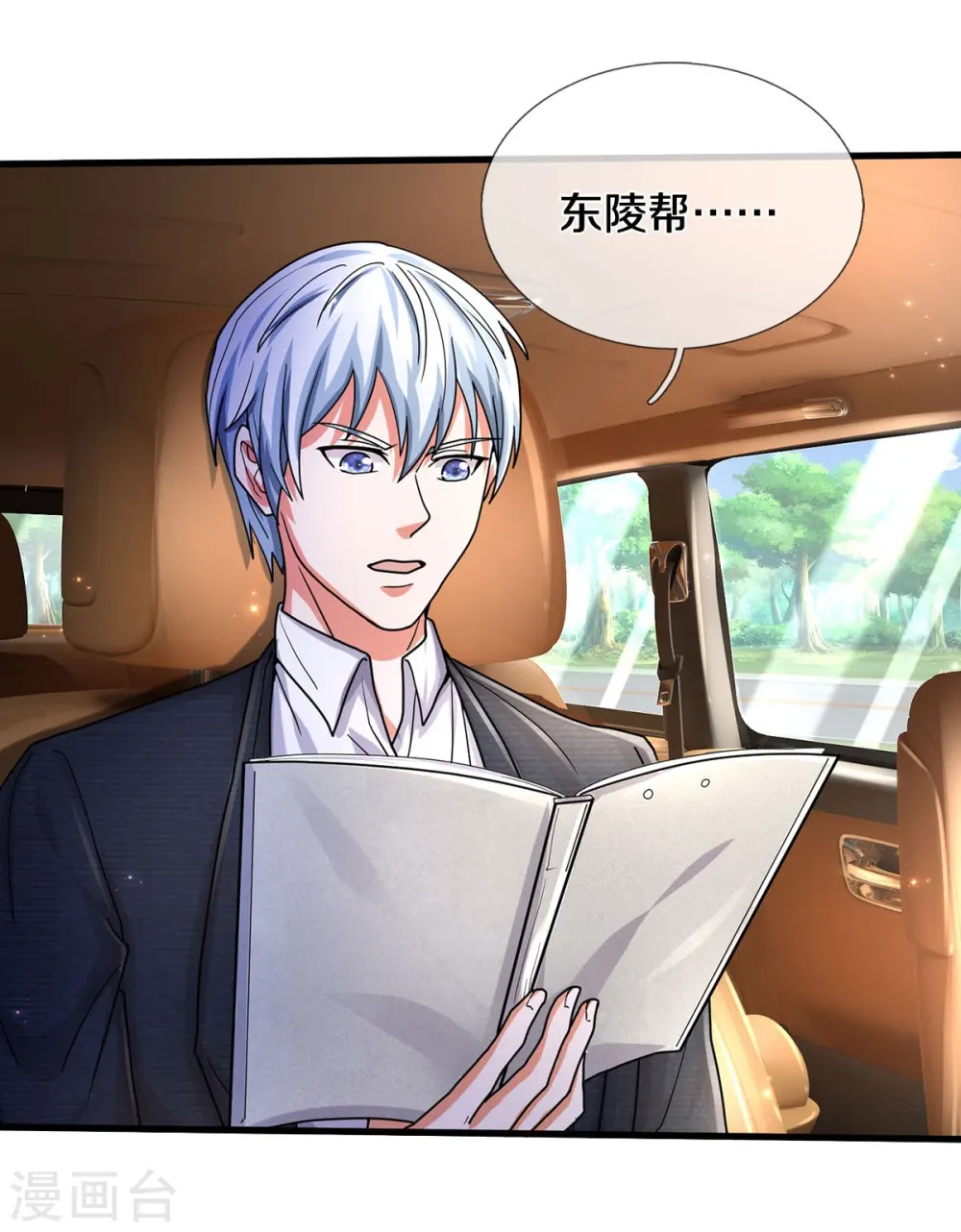 第440话 拦路打劫，不知好歹 第6页