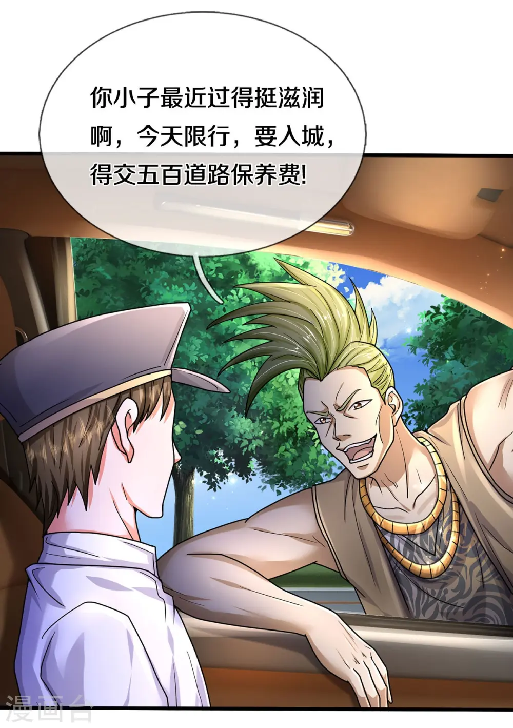 第440话 拦路打劫，不知好歹 第9页