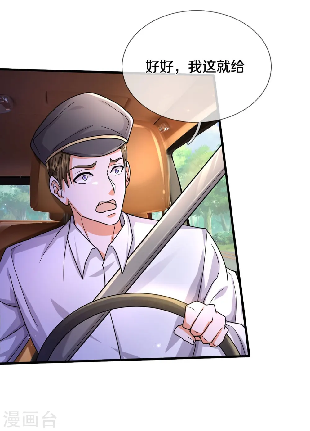 第440话 拦路打劫，不知好歹 第10页