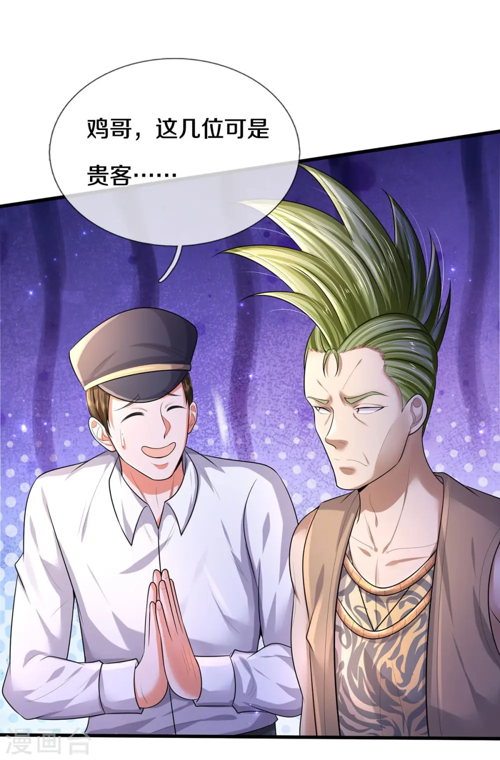 第440话 拦路打劫，不知好歹 第18页