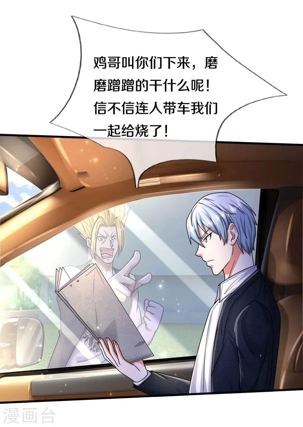 第440话 拦路打劫，不知好歹 第20页