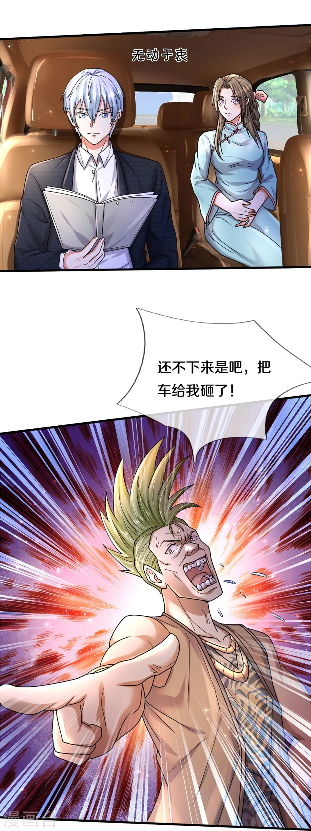 第440话 拦路打劫，不知好歹 第21页