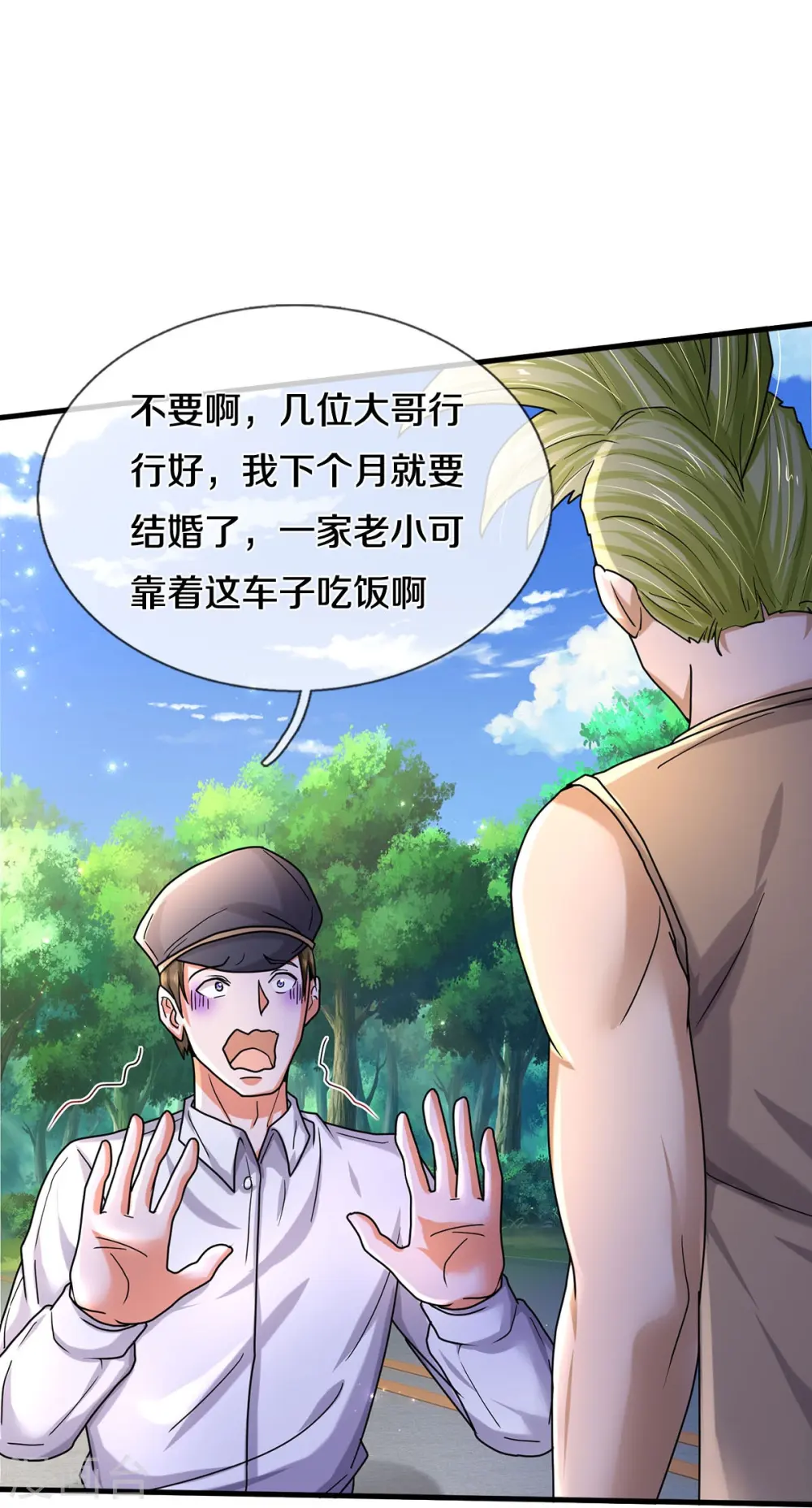 第440话 拦路打劫，不知好歹 第23页