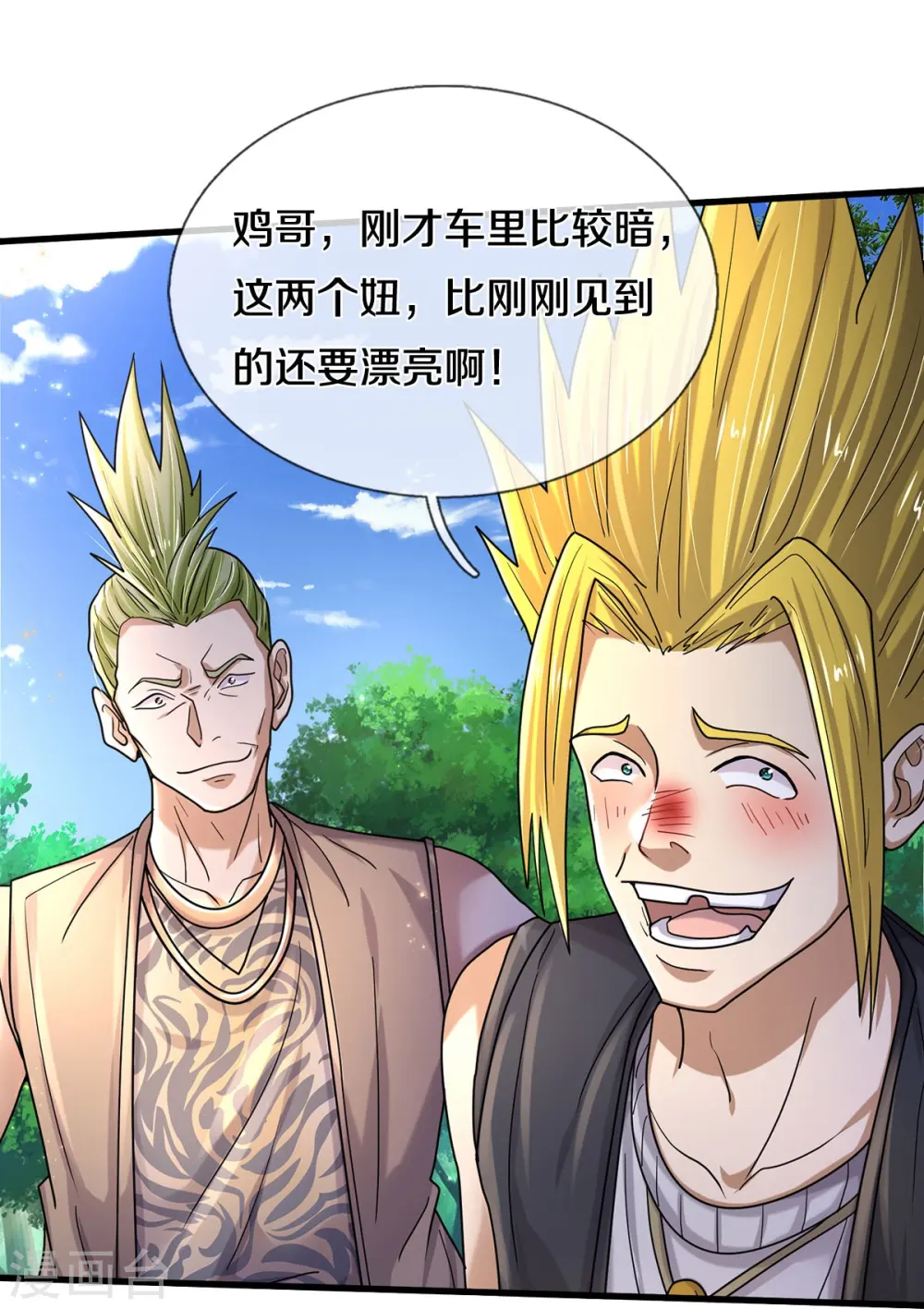 第440话 拦路打劫，不知好歹 第30页