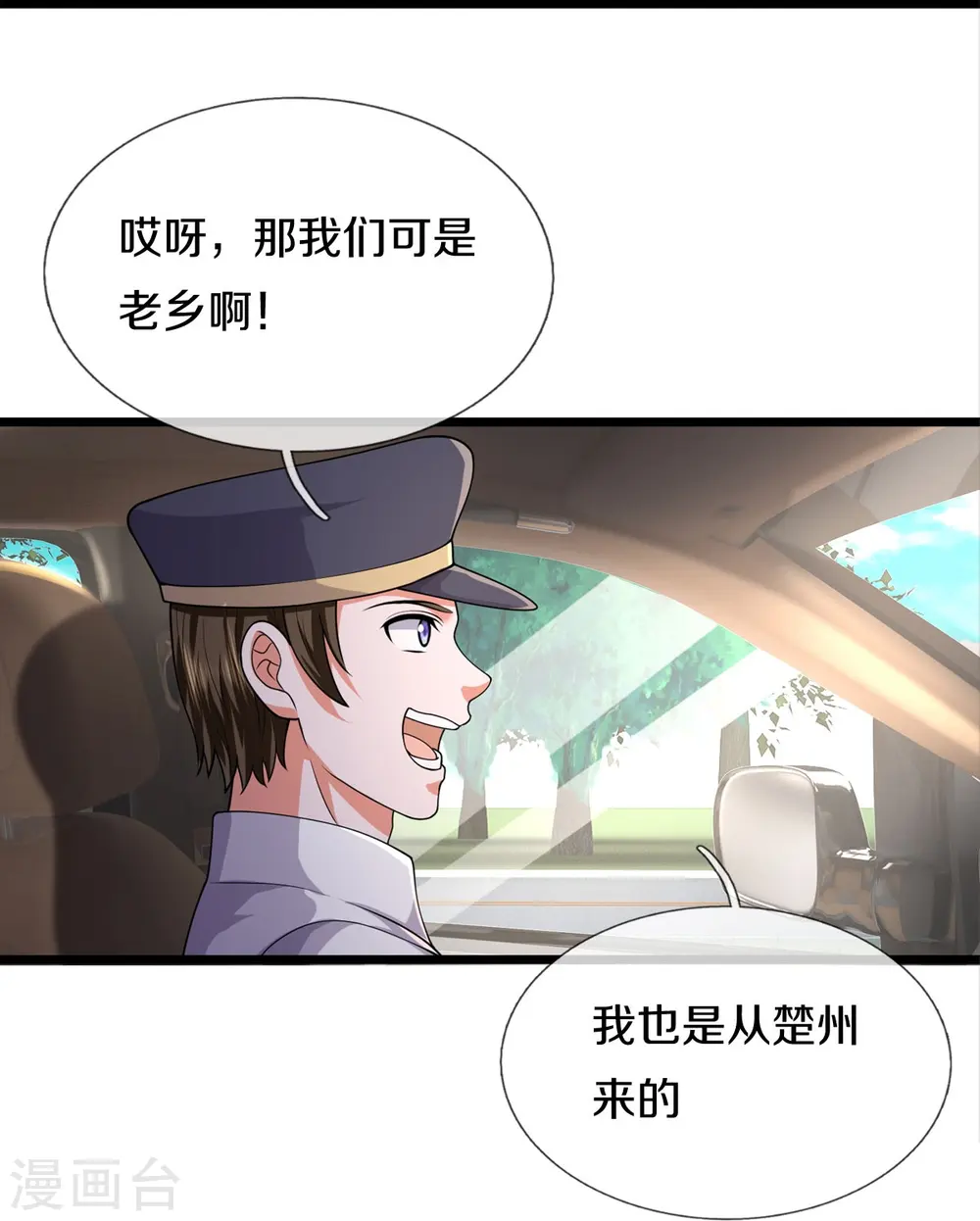 第439话 寄予厚望，似曾相识 第26页