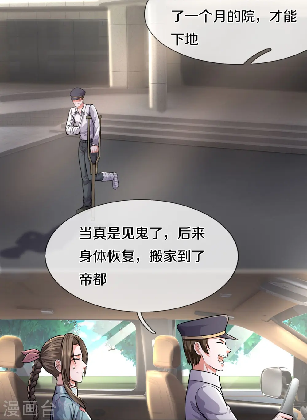 第439话 寄予厚望，似曾相识 第28页