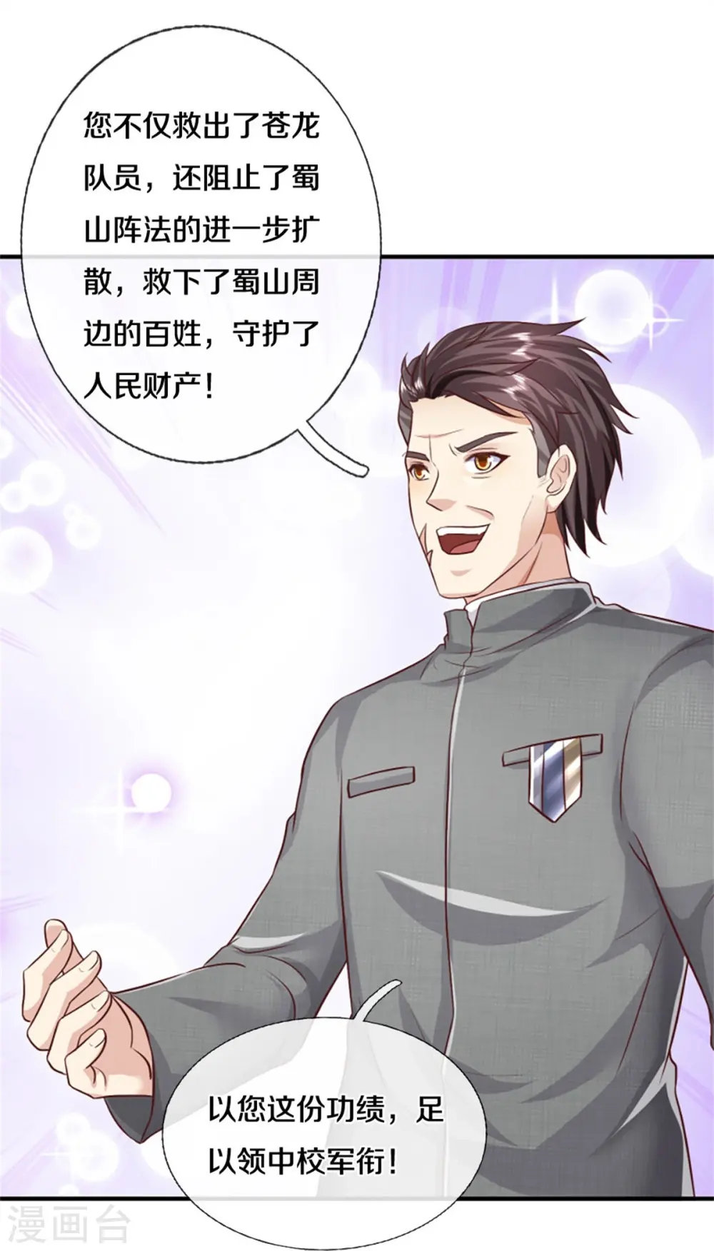 第434话 众人齐聚，立大功了 第23页