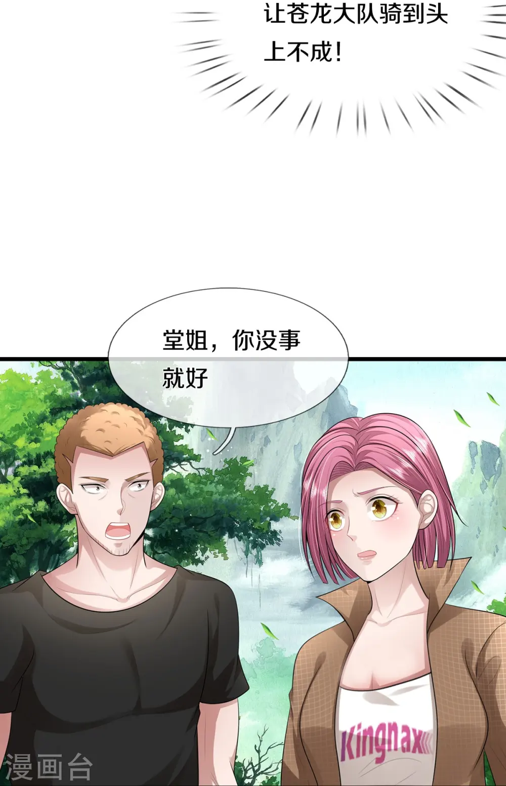 第437话 盗走石像，有何企图 第10页
