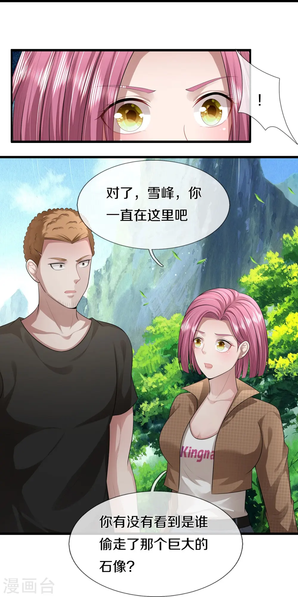 第437话 盗走石像，有何企图 第12页