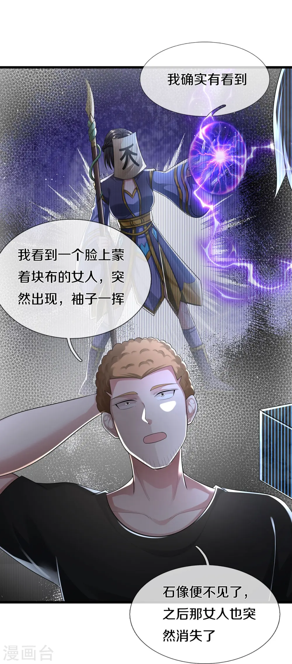 第437话 盗走石像，有何企图 第13页
