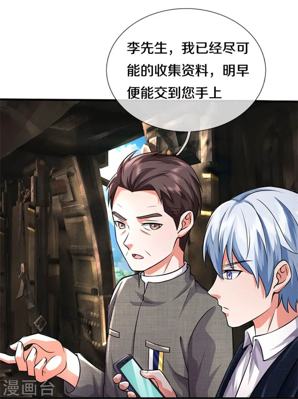 第437话 盗走石像，有何企图 第17页