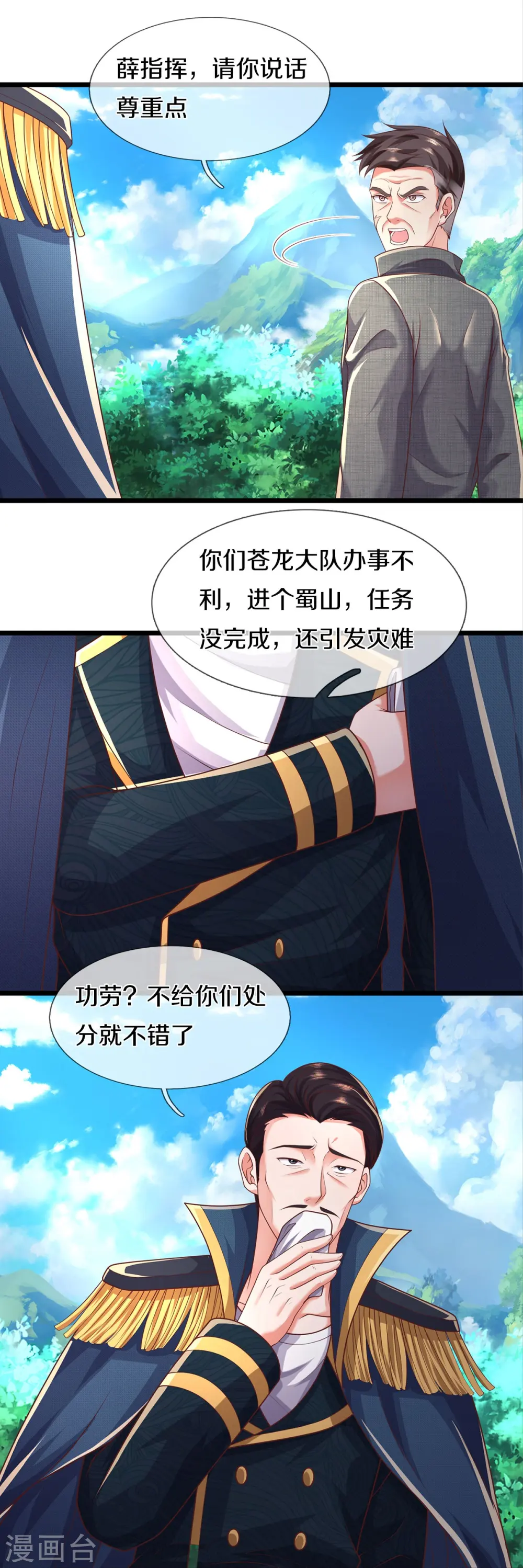 第435话 赶来捡漏，痴心妄想 第3页