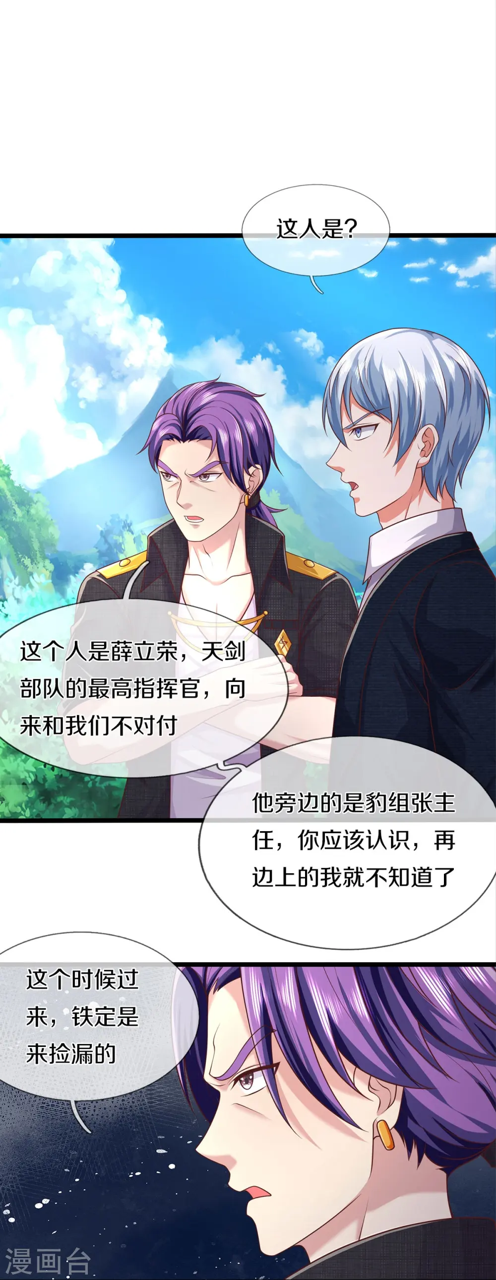 第435话 赶来捡漏，痴心妄想 第5页