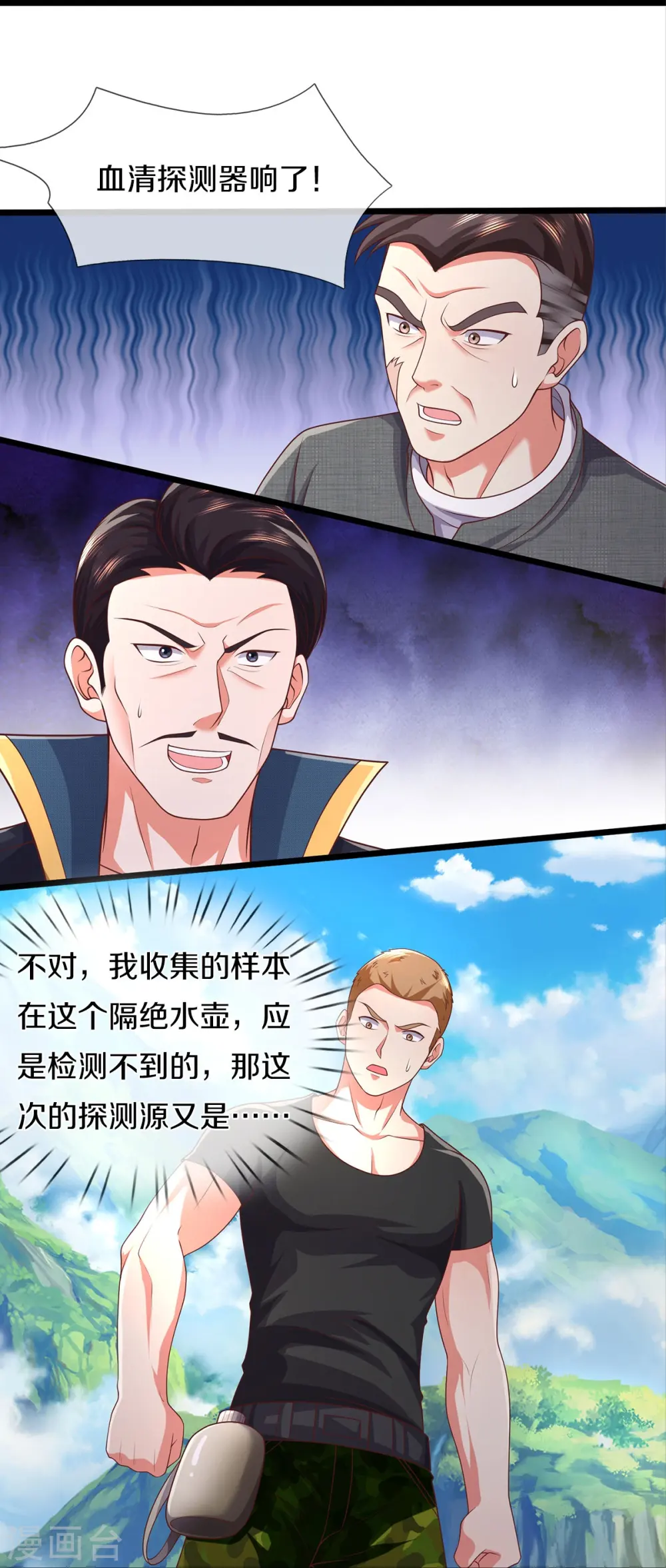 第435话 赶来捡漏，痴心妄想 第8页