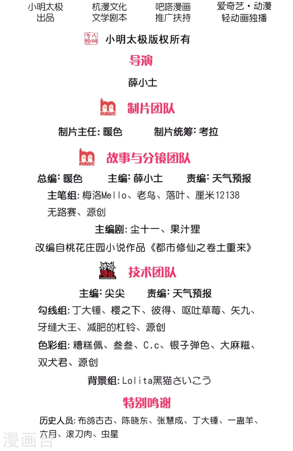 第433话 第一神兽，就此结契 第2页