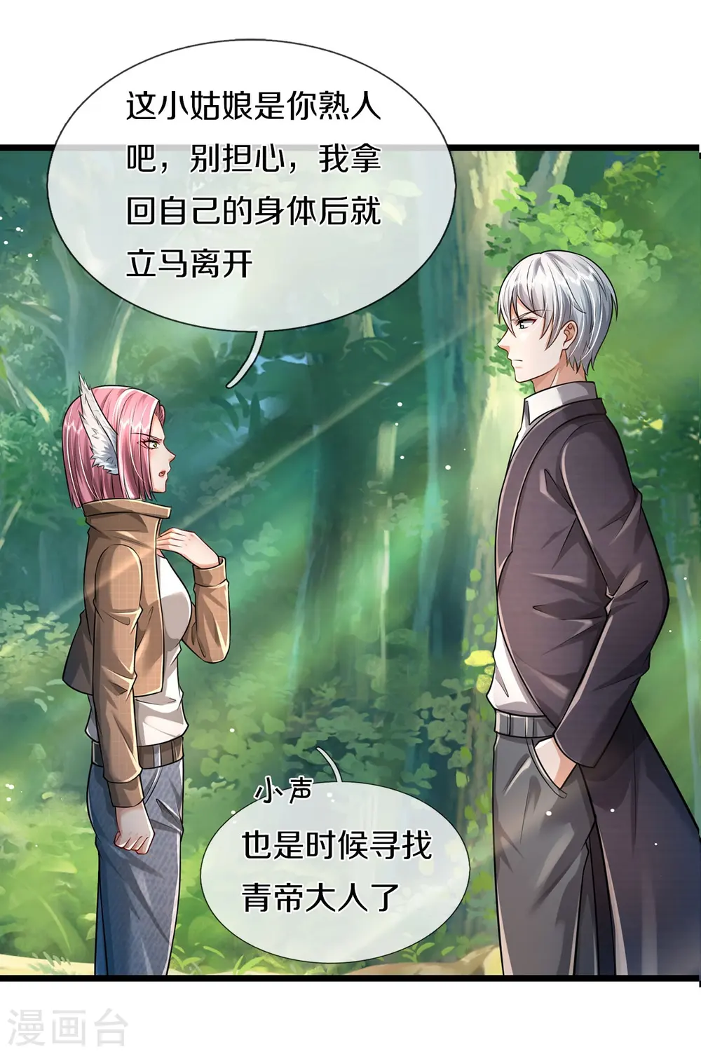 第433话 第一神兽，就此结契 第3页