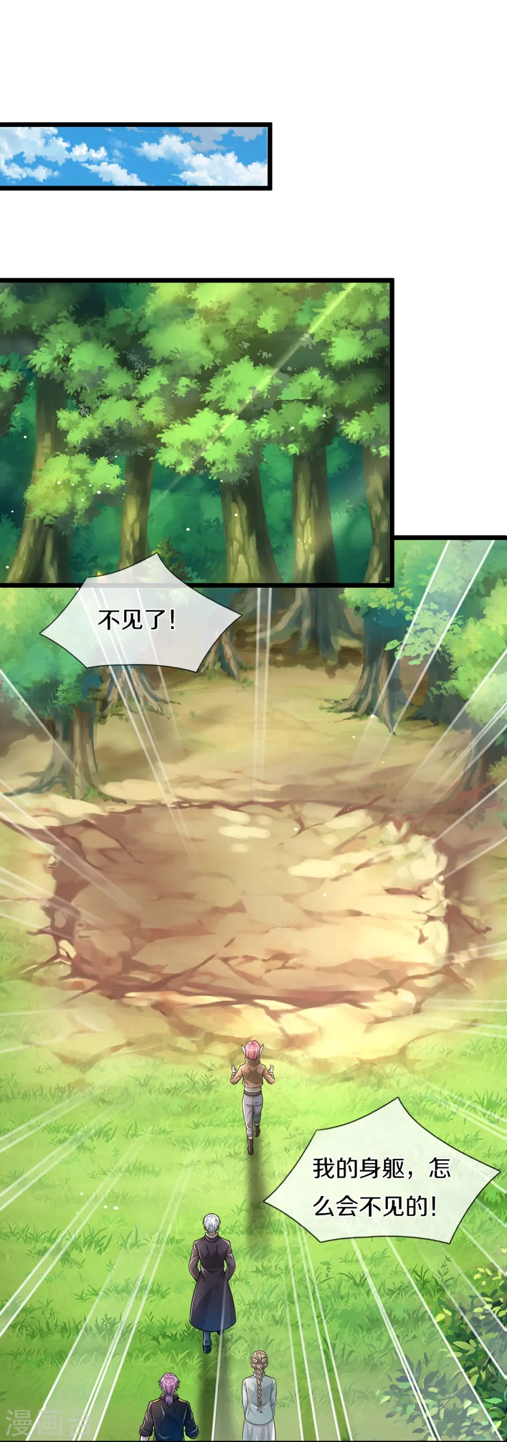 第433话 第一神兽，就此结契 第5页