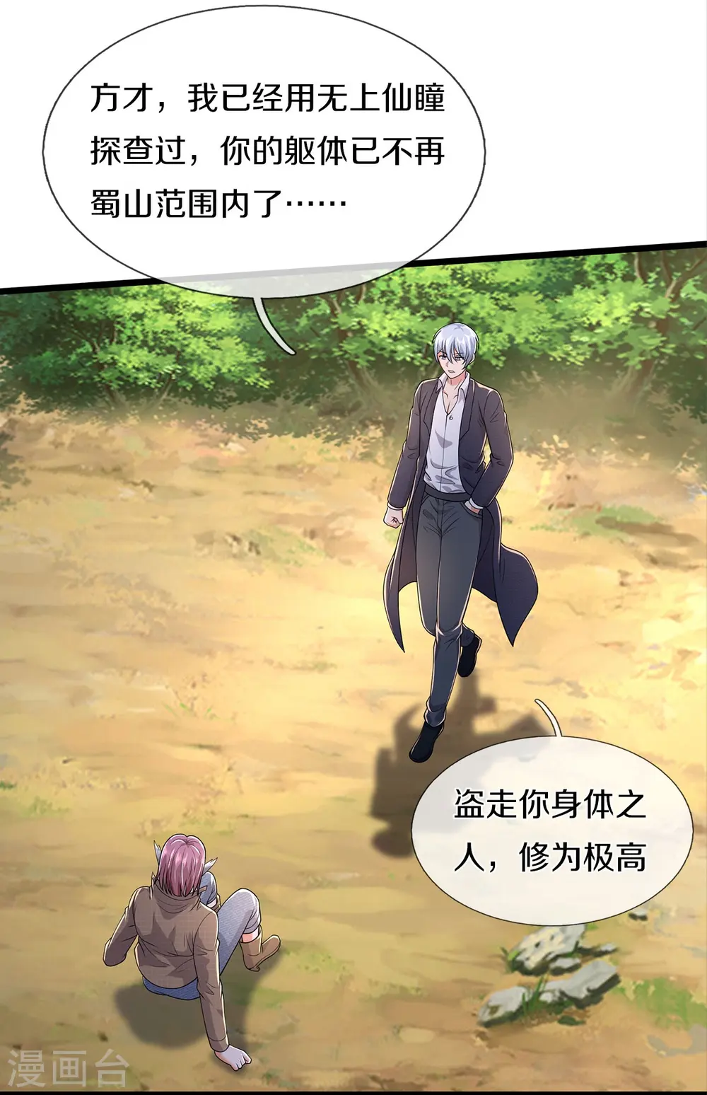 第433话 第一神兽，就此结契 第17页
