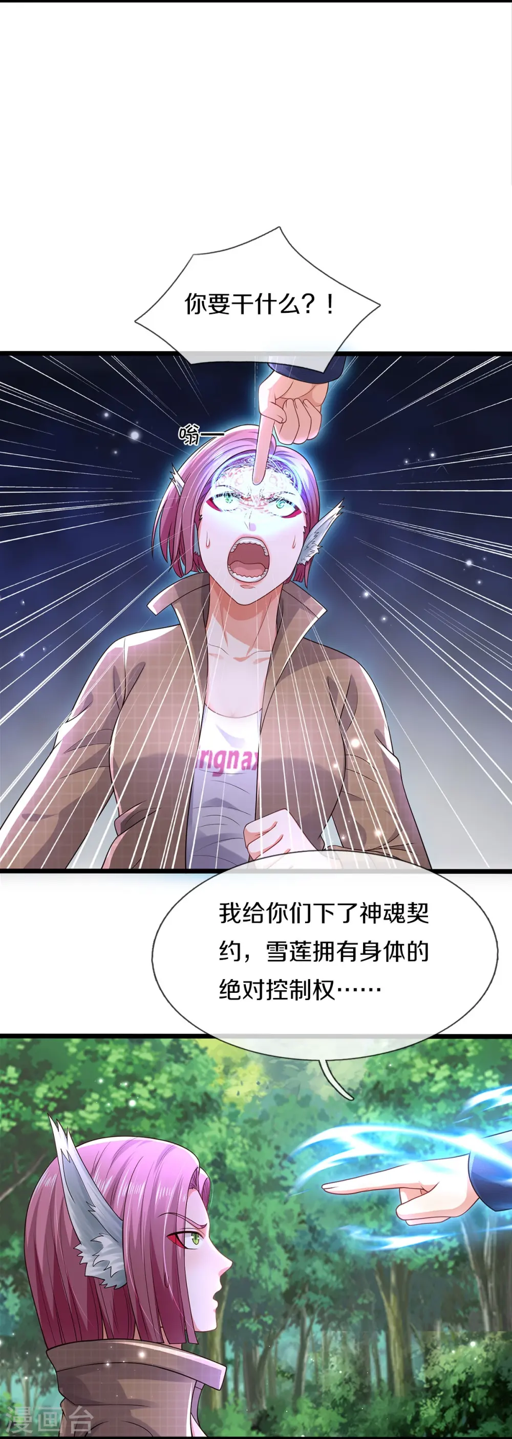 第433话 第一神兽，就此结契 第19页