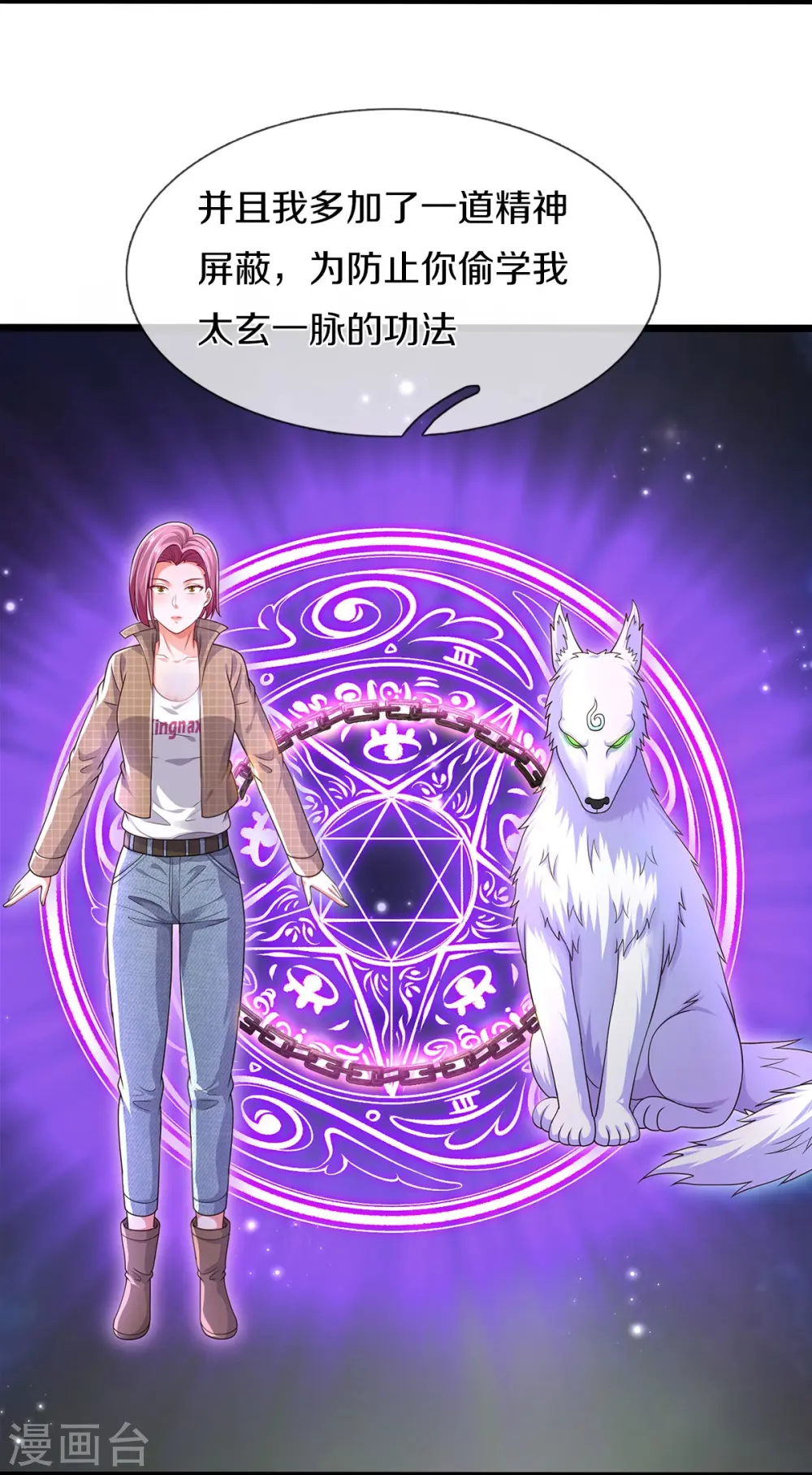 第433话 第一神兽，就此结契 第20页