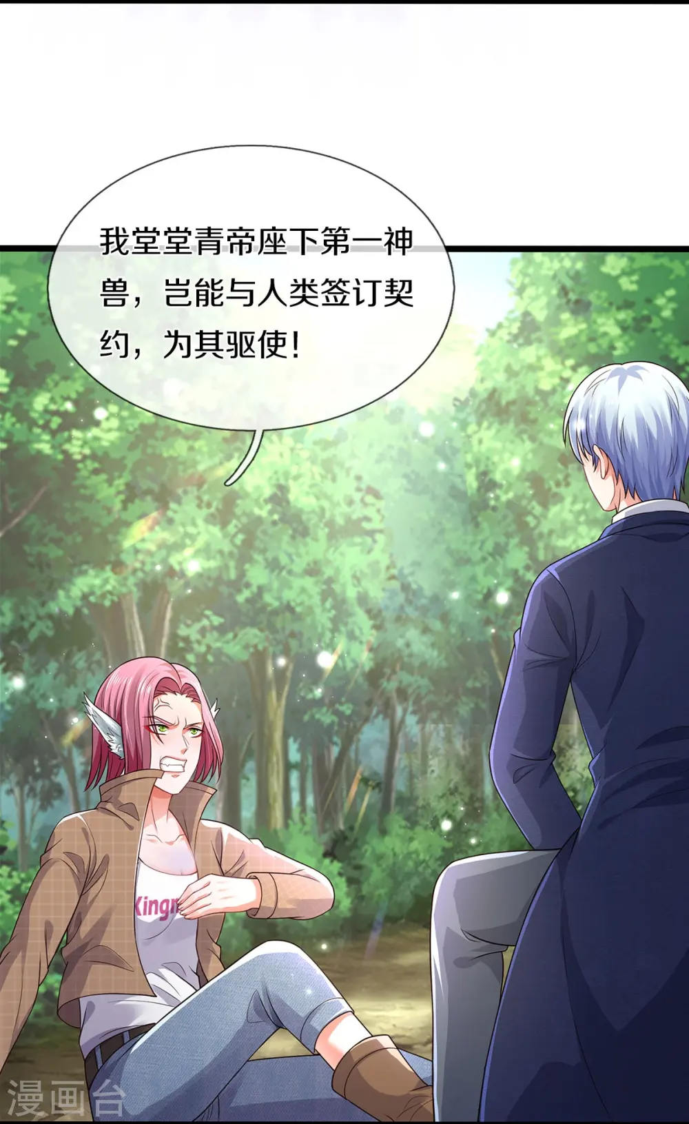 第433话 第一神兽，就此结契 第21页