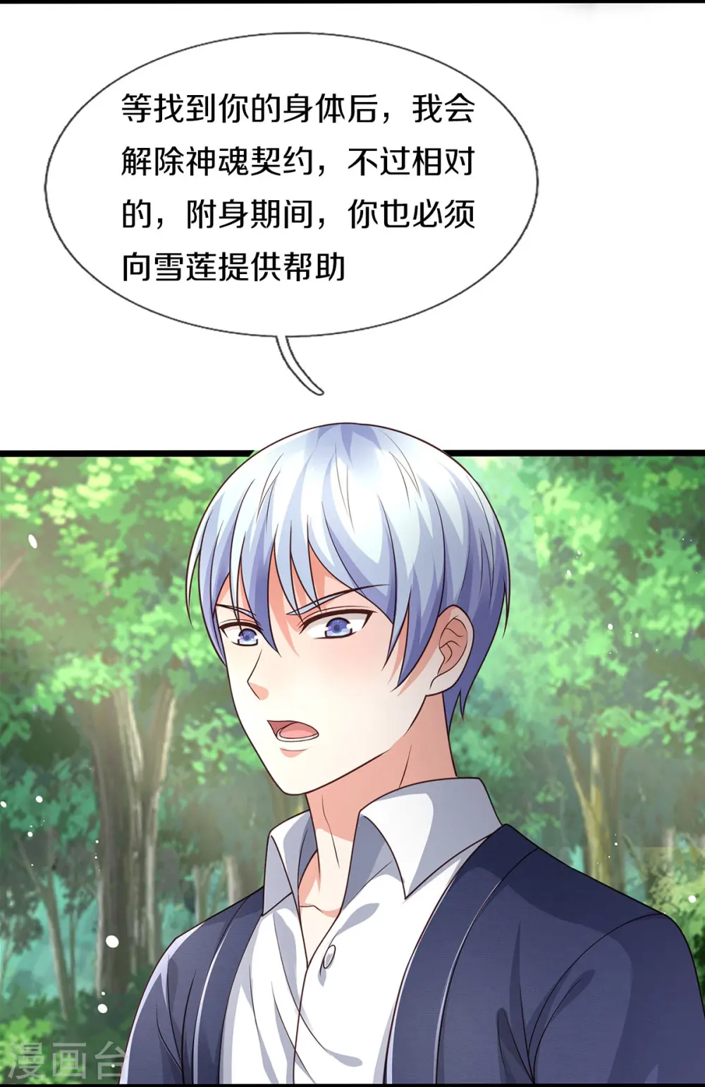 第433话 第一神兽，就此结契 第26页