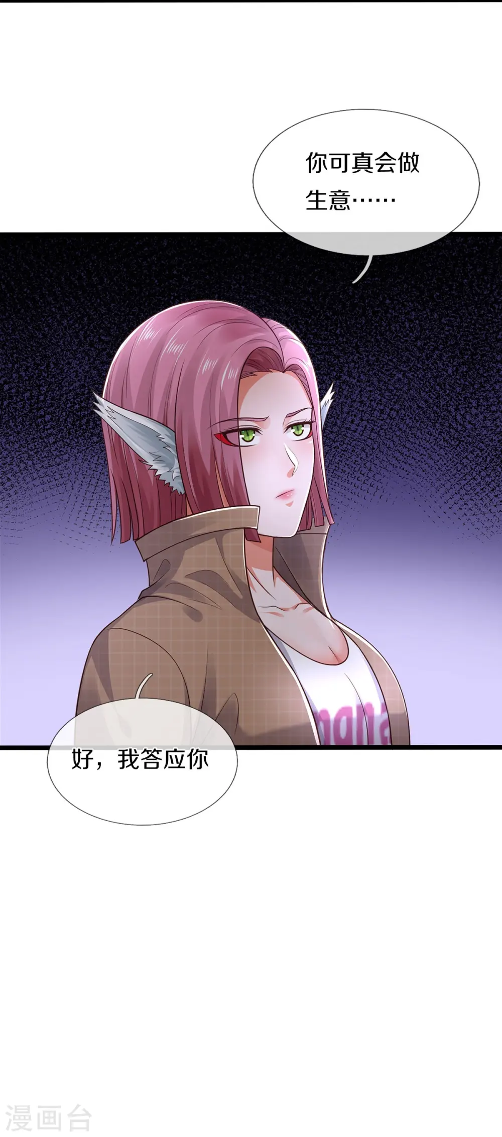 第433话 第一神兽，就此结契 第27页
