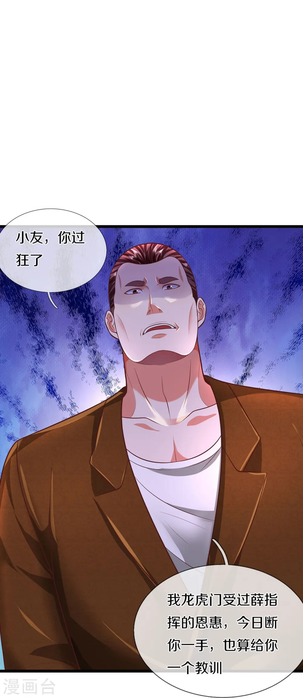 第436话 无知之辈，奇耻大辱 第20页