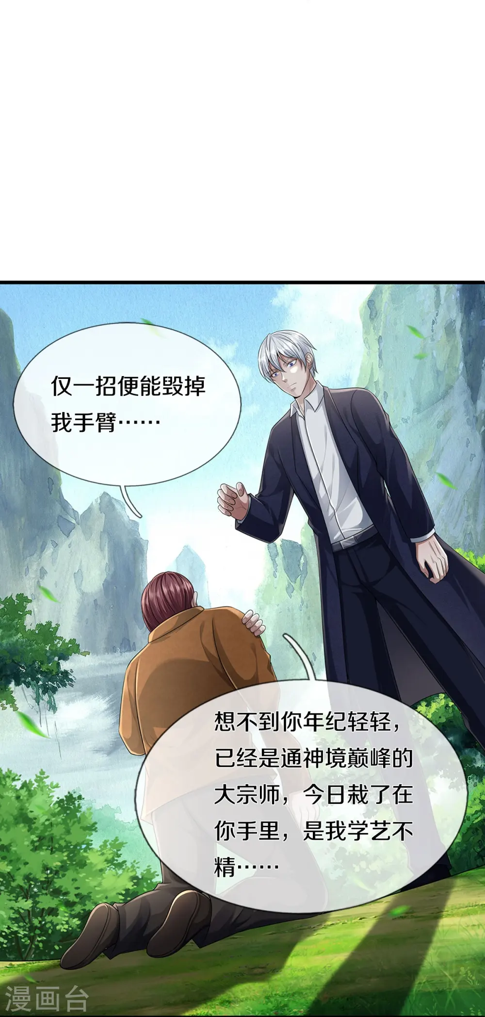 第436话 无知之辈，奇耻大辱 第31页