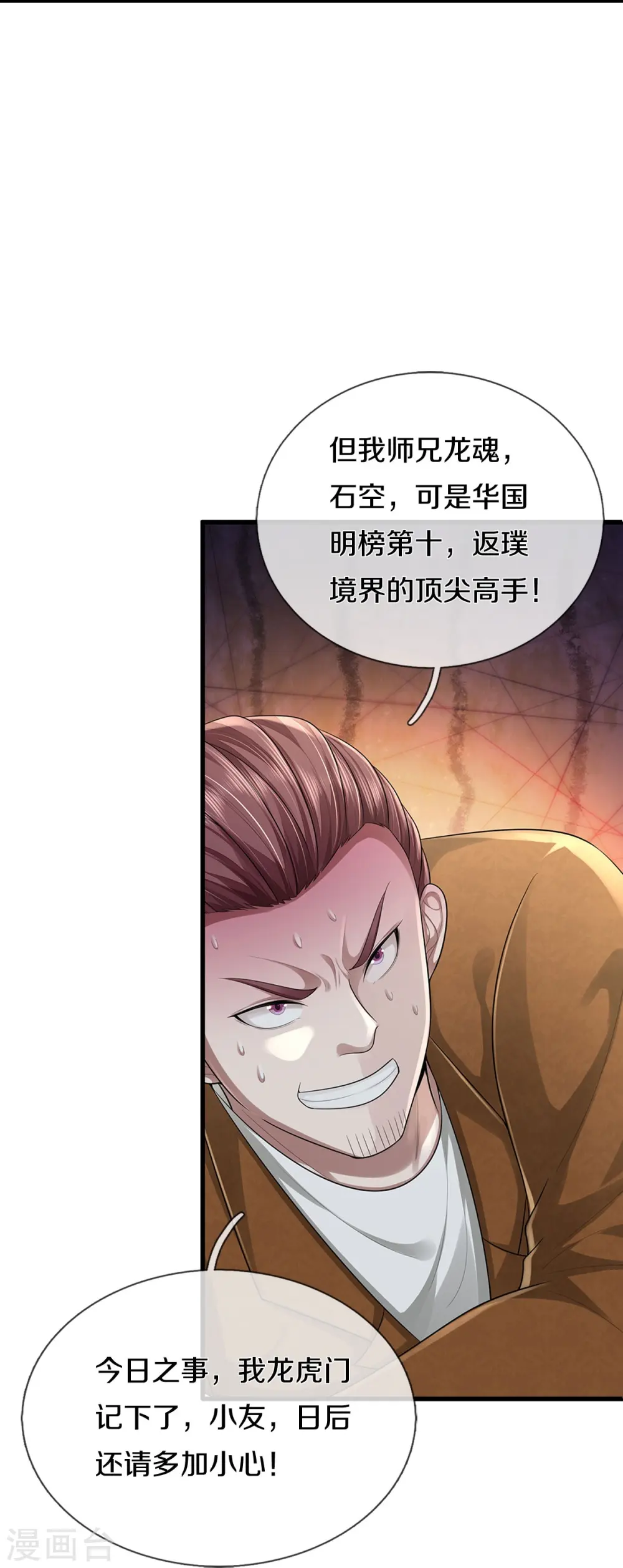 第436话 无知之辈，奇耻大辱 第32页