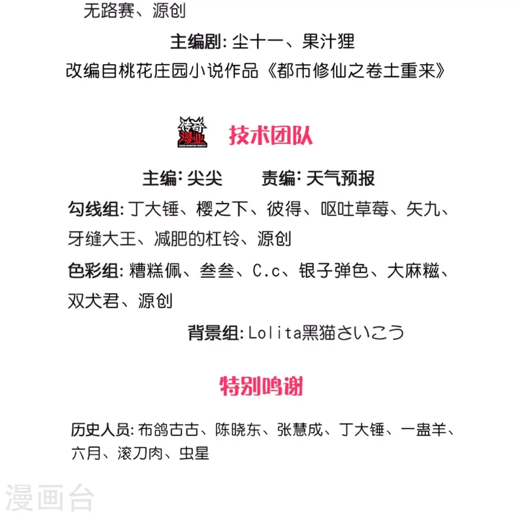 第432话 强者气息，天罡初见 第3页