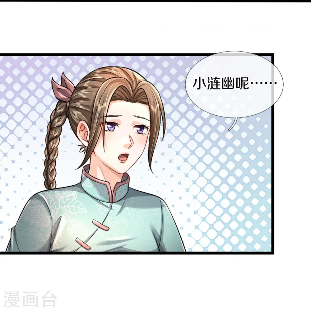第432话 强者气息，天罡初见 第23页