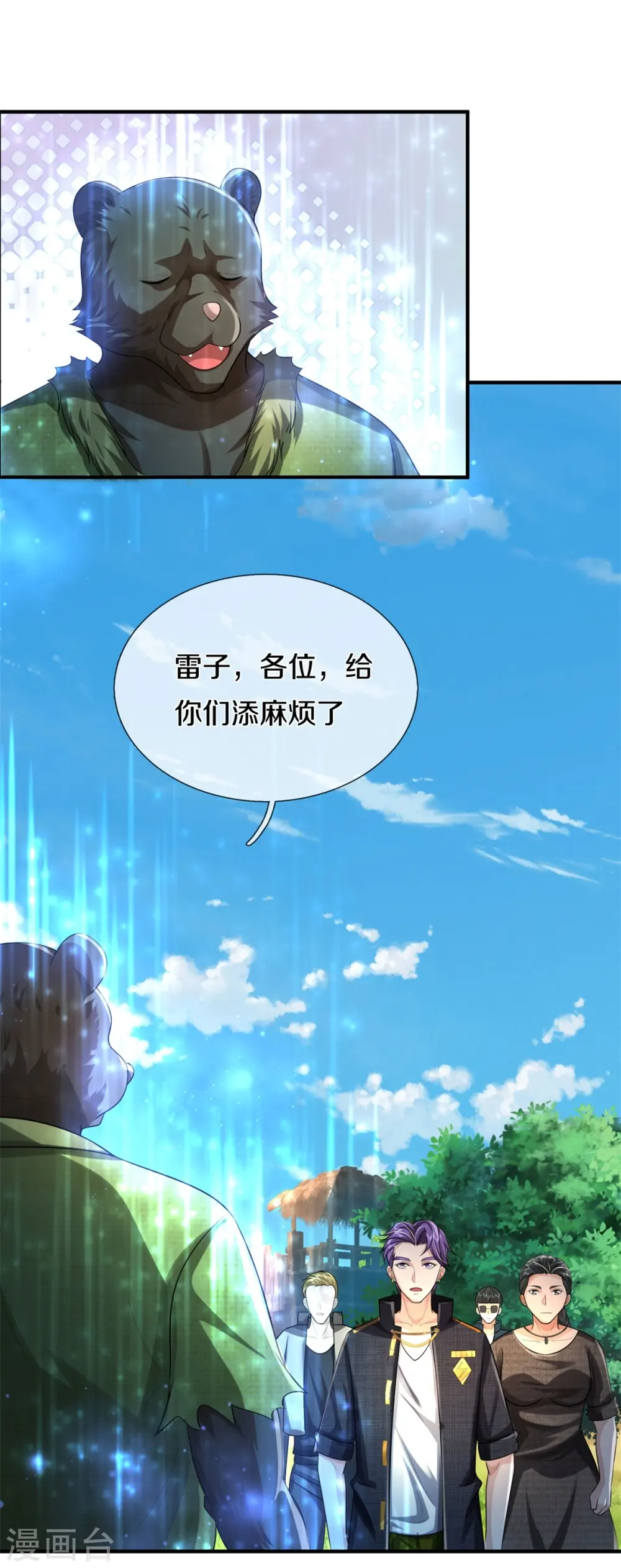 第431话 一路走好，迷雾散去 第6页
