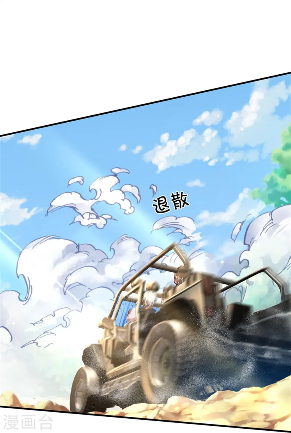 第431话 一路走好，迷雾散去 第19页