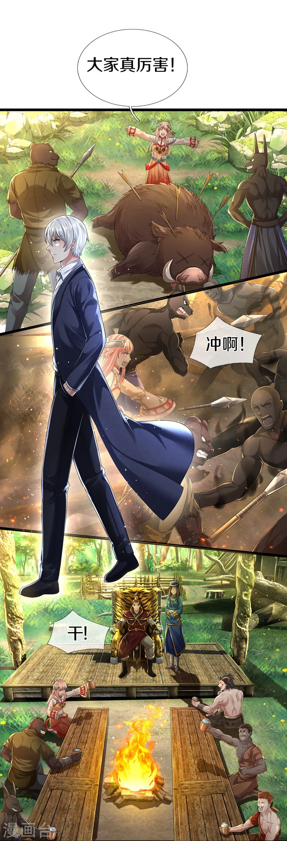 第428话 因果轮回，庄周梦蝶 第11页