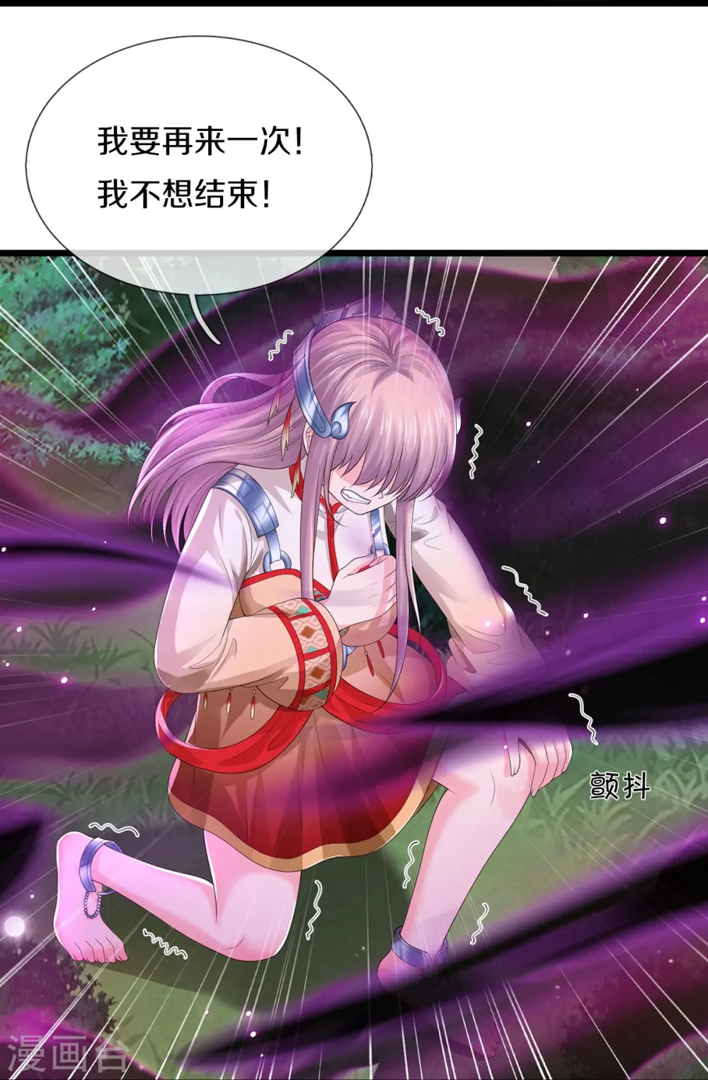 第428话 因果轮回，庄周梦蝶 第15页