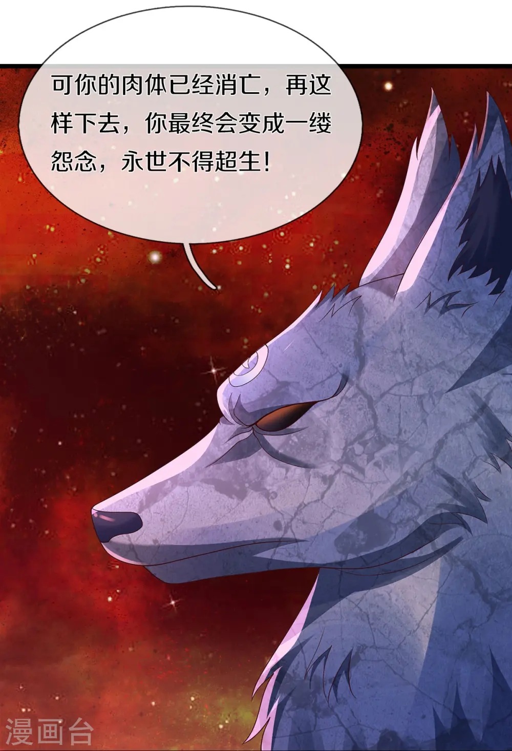 第428话 因果轮回，庄周梦蝶 第20页