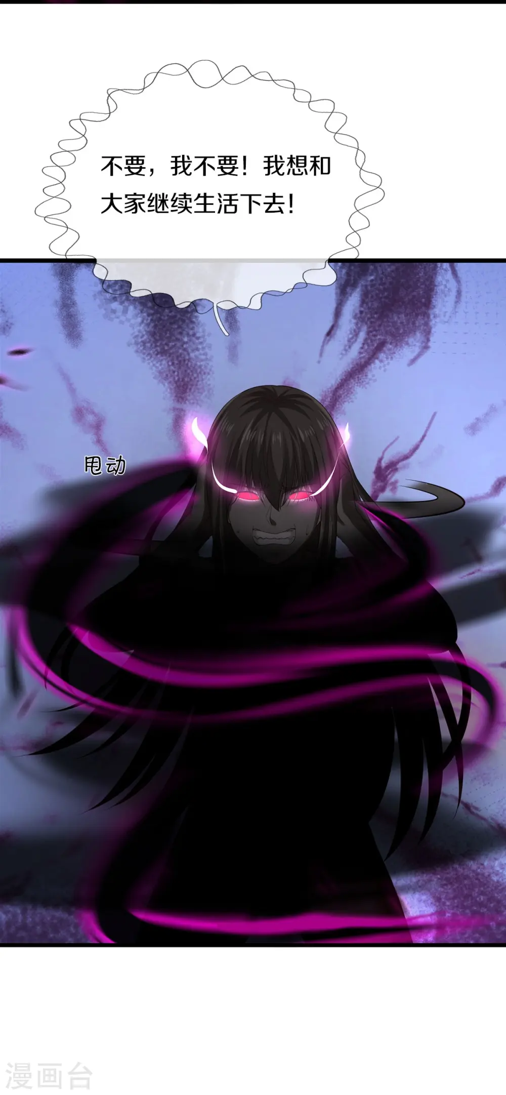 第428话 因果轮回，庄周梦蝶 第22页