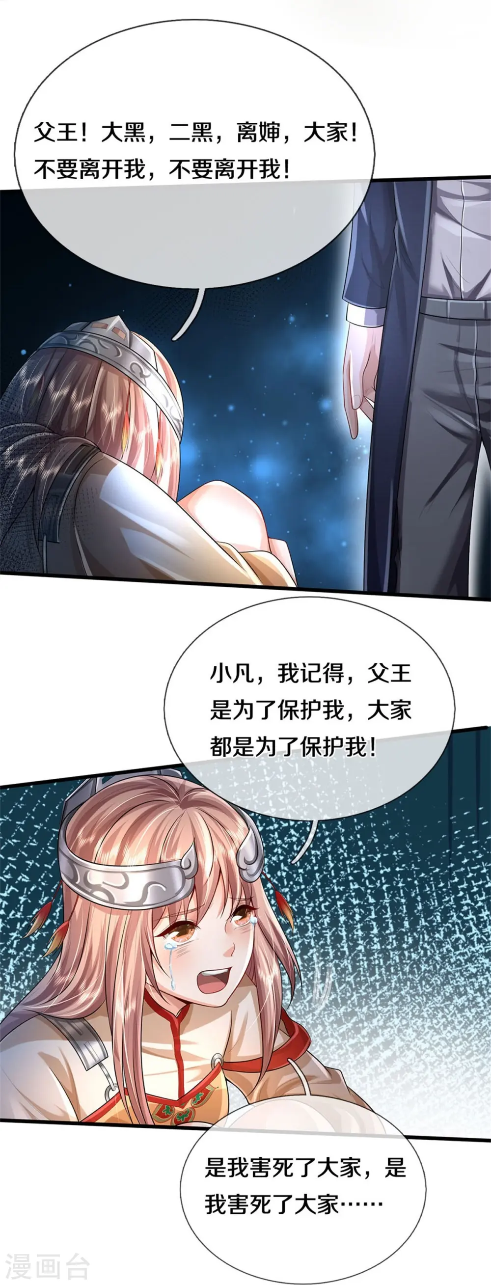 第429话 不要害怕，陪你一起 第11页